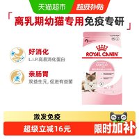 皇家 BK34离乳期幼猫奶糕 400g