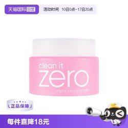 芭妮兰 . 芭妮兰 Zero系列 净柔卸妆膏