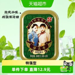 潘高寿 高寿 润喉糖特强型清凉薄荷口味2.8g*20粒咽喉含片教师主播人群