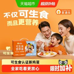 圣迪乐 中国大陆 可生食营养鸡蛋 30枚 1500g 礼盒装