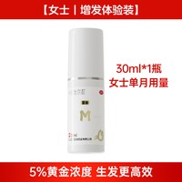 蔓迪 米诺地尔酊生发喷雾男士防脱发育发生发液药水发际线生长增发女士产后脱发护发防掉发搽剂