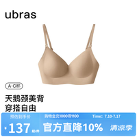 Ubras 26无痕隐形内衣女夏 隐形肤色 S (70A/B/C)