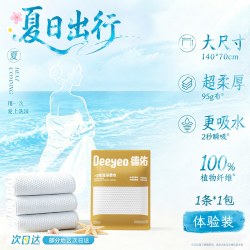 德佑 一次性浴巾压缩旅行毛巾单独包装加厚加大酒店便携旅游用品