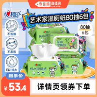 心相印 湿厕纸 纯水 80片*6包