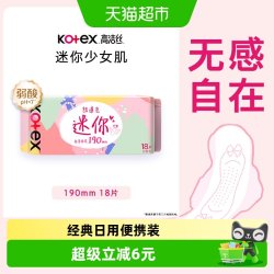 高洁丝 经典迷你系列 超透气极薄绵柔迷你卫生巾
