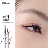 小奥汀 极细丝滑眼线液笔持久防水不晕染