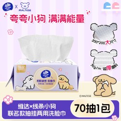 维达 初肌秘密洗脸巾 棉柔巾70片