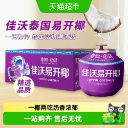 佳沃 泰国椰青香水椰子新鲜水果多汁清甜整箱