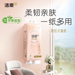 洁柔 可湿水 抽纸  (店长款）3层280抽*5提 170x155mm