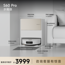 追觅 S60系列 扫拖一体机