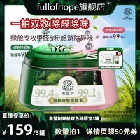 FULL OF HOPE 希望树 DB-001-4 双舱双色除醛宝 1x1x4罐+1x6x200g+1x9x200g+1x1x3罐 新房装修除醛