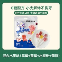 宝宝馋了 无糖棒棒糖卡通无添加蔗糖儿童零食糖果送婴儿宝宝辅食谱