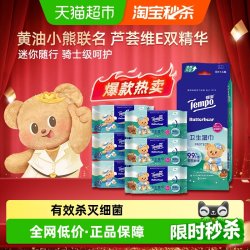 得宝 黄油小熊联名便携湿巾迷你8片*6包