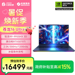 机械革命 苍龙16Ultra R9-9955HX3D 5070Ti高性能笔记本