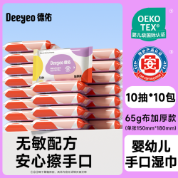 德佑 新生儿手口湿巾 经典版 10包