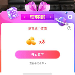 全友京自直播间抽3京豆，非必中