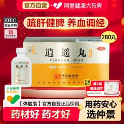 仲景 逍遥丸 360丸浓缩丸 3盒装