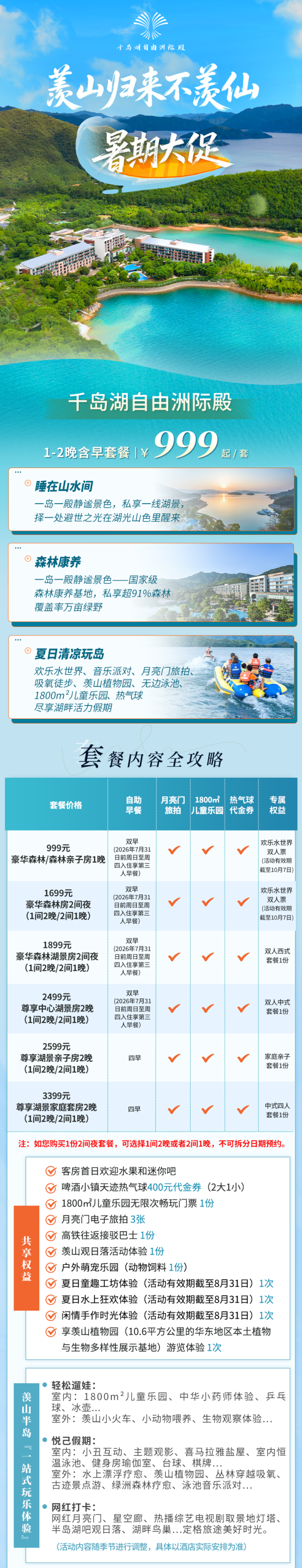千岛湖自由洲际殿 豪华森林/亲子房1晚+双早+旅拍+水世界999