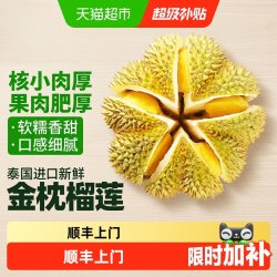 泰壹榴 泰国金枕榴莲3-4斤