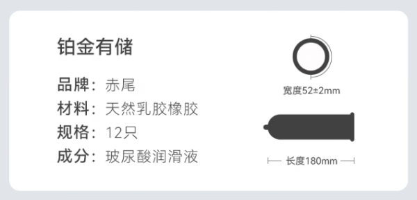 赤尾 铂金至薄小储 玻尿酸安全套 12只