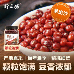 野三坡 红小豆500g*1袋/拍5斤送5L杂粮储米袋