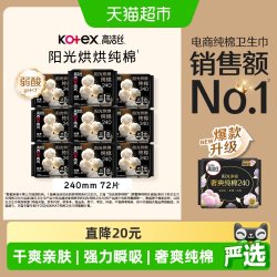 高洁丝 澳洲进口纯棉系列 极薄日用卫生巾