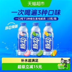 脉动 低糖维C 功能饮料