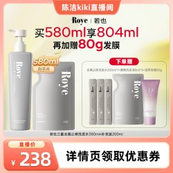 Roye 植萃去屑止痒留香去屑洗发水