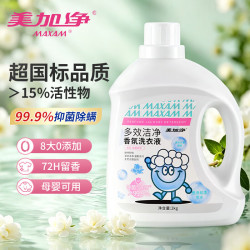 美加净 多效洁净香氛洗衣液2kg*1瓶 添加天然酵素 祛味护色 除菌除螨