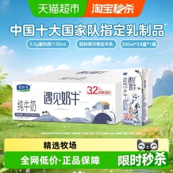 君乐宝 遇见奶牛 纯牛奶 200ml*24盒