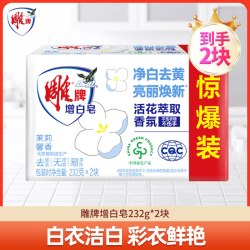 雕牌 肥皂洗衣皂实惠装家用透明皂内衣皂洗衣肥皂去污店