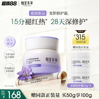 相宜本草 龙胆专研舒安修护霜保湿修护敏感肌乳液面霜