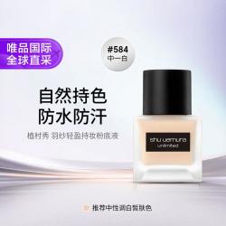 植村秀 羽纱持妆粉底液 #584 35ml