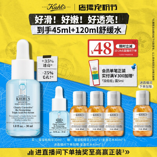 科颜氏 溜溜瓶 精研三酸焕肤精华