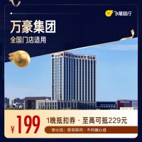 万豪全国一晚通兑券 | 叠加积分