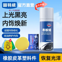 固特威 KB-9006DD 表板蜡汽车专用内饰翻新镀膜塑料还原剂 300-500mL