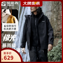 探路者 极光冲锋衣三合一男户外防风硬壳外套抓绒登山服女 男女通款-黑色 XS