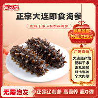 典品堂 大连即食海参鲜食海参营养滋补辽刺参海鲜特产送礼年货海鲜礼盒 即食海参30根(约8cm/根)