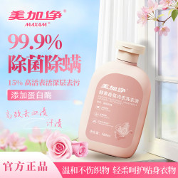 美加净 玫瑰香氛内衣洗衣液380ML 99.9%除菌抑菌祛血渍黄渍杀菌除螨