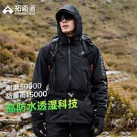 拓路者 【城市硬壳】城市轻户外硬壳冲锋衣 防水防风外套