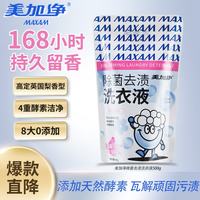 美加净 除菌去渍洗衣液 500g*1袋 除菌除螨 添加APG酵素表活 香水级香氛