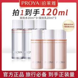 珀莱雅 双抗水乳小样祛斑美白滋养修护保湿抗皱紧致