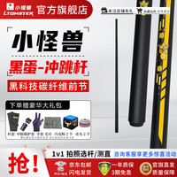 LTOMSTRE 台球杆黑蛋冲跳一体分体能量棒冲杆碳纤维开球杆中式跳杆 黑蛋冲跳一体+赠品