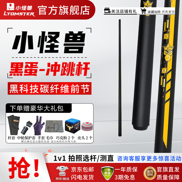 LTOMSTRE 台球杆黑蛋冲跳一体分体能量棒冲杆碳纤维开球杆中式跳杆 黑蛋冲跳一体+赠品