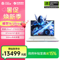 机械革命 耀世16Ultra U7-270HX Plus RTX5070Ti高端游戏本