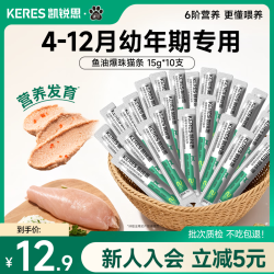 凯锐思 猫条鲜肉鱼油猫条猫零食营养发育幼猫咪零食湿粮银爪