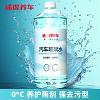 途虎王牌 大桶汽车玻璃水镀晶去油膜玻璃水四季通用雨刷水雨刮水玻璃液0度 去油膜玻璃水（4瓶装） 0度