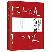 白夜行 架空犯 觉醒者们 嫌疑人X推理小说东野圭吾作品正版书