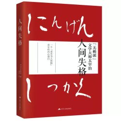 白夜行 架空犯 觉醒者们 嫌疑人X推理小说东野圭吾作品正版书