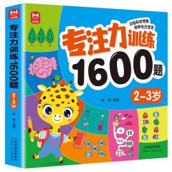 儿童专注力思维训练1600题2-3-6岁幼儿园宝宝早教启蒙思维逻辑迷宫注意力找不同训练书-5-6儿童益智奥数启蒙全脑开发绘本游戏书
